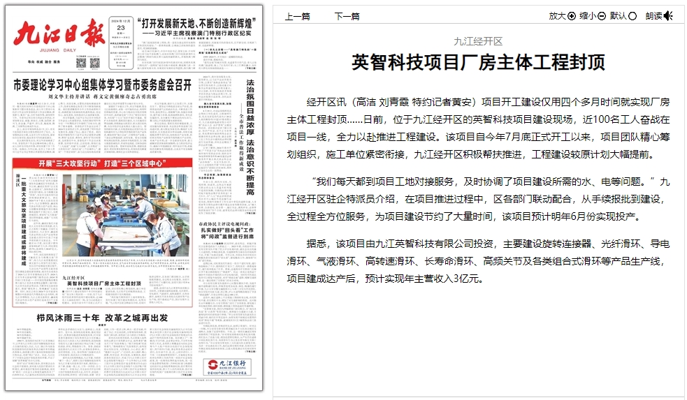 九江日?qǐng)?bào)-滑環(huán)廠家新廠房封頂.png